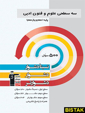 سه سطحی علوم و فنون ادبی پایه قلم چی