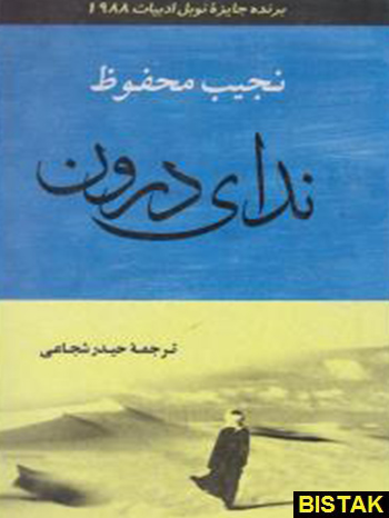 ندای درون نشر جامی