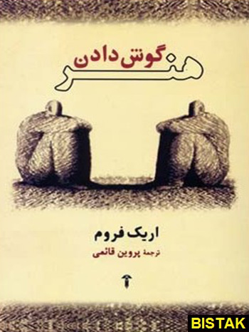 هنر گوش دادن نشر آشیان