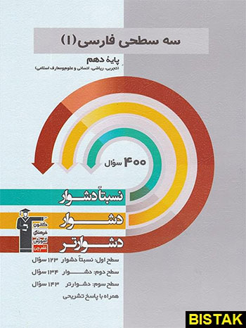 سه سطحی ادبیات فارسی دهم قلم چی