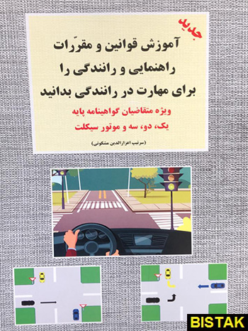 آیین نامه راهنمایی و رانندگی