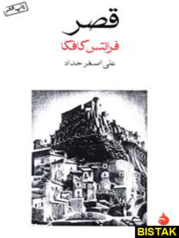 قصر نشر ماهی