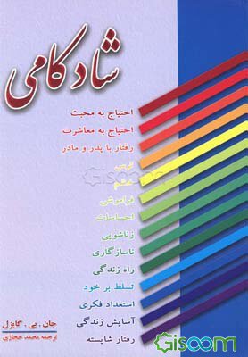 شادکامی نشر عطار