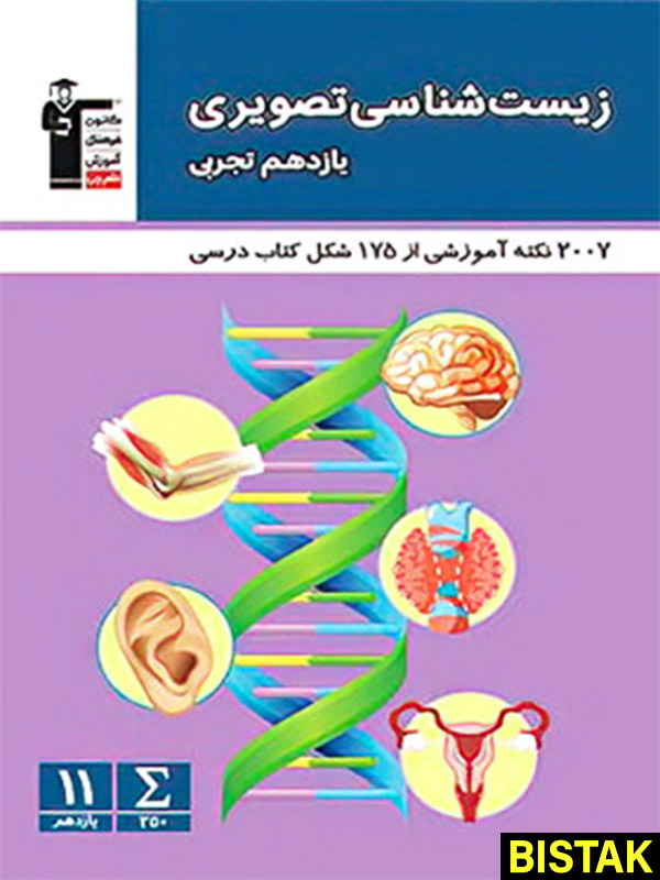 زیست تصویری یازدهم قلم چی