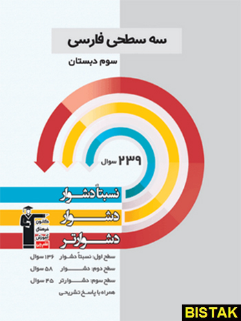 فارسی سوم ابتدایی سه سطحی قلم چی