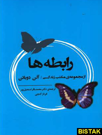 رابطه ها نشر جامی