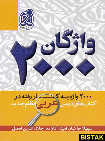 واژگان 2000 عربی دریافت