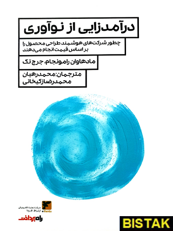 درآمدزایی از نوآوری نشر راه پرداخت