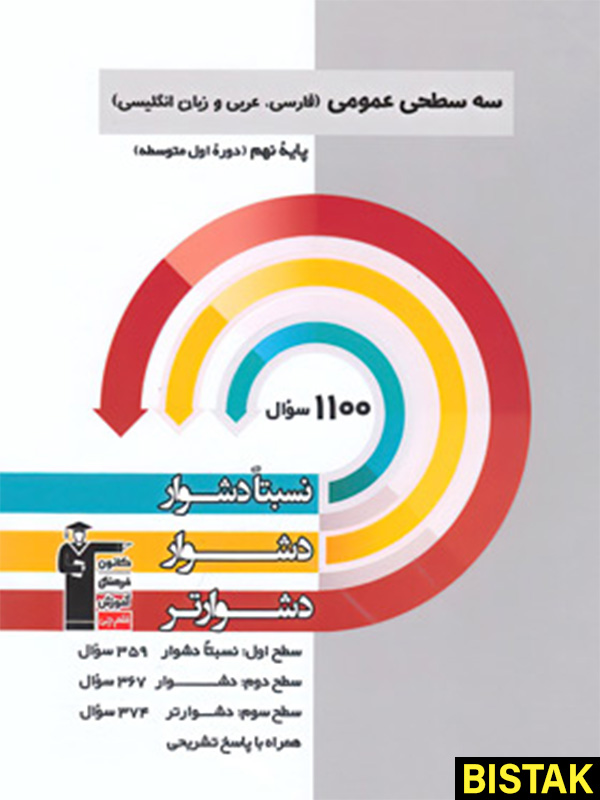 عمومی نهم سه سطحی قلم چی