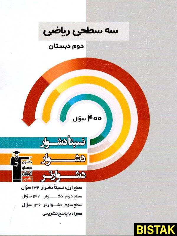 ریاضی دوم ابتدایی سه سطحی قلم چی