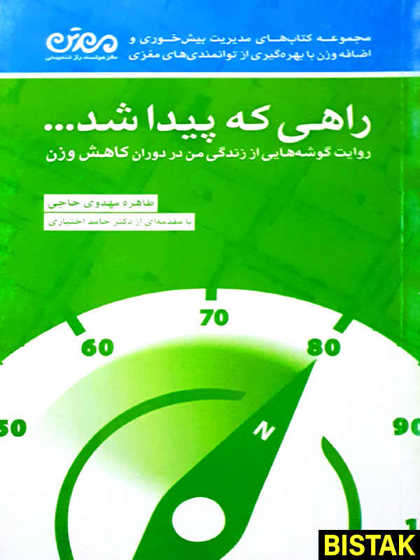 راهی که پیدا شد مهرسا