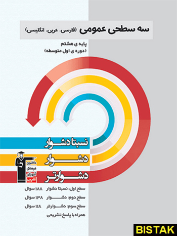 عمومی هشتم سه سطحی قلم چی