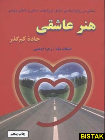 هنر عاشقی نشر دایره 