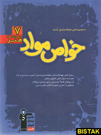 خواص مواد آبی قلم چی