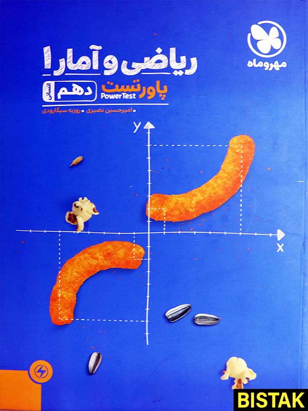 پاور تست ریاضی و آمار دهم مهروماه