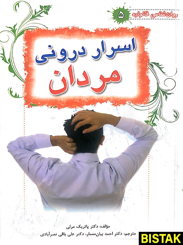 اسرار درونی مردان نشر نشاط