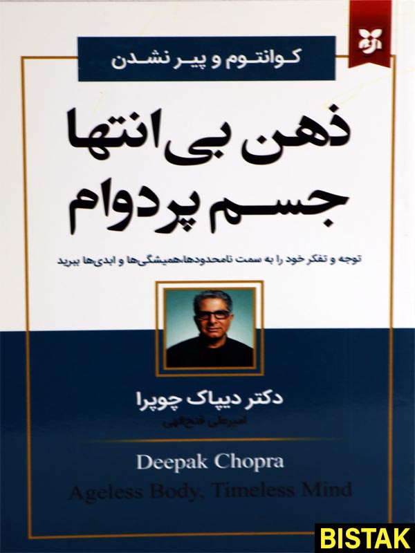 ذهن بی انتها جسم پر دوام نشر نیک فرجام
