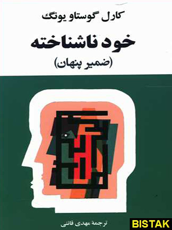 خود ناشناخته نشر جامی