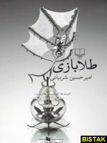 طلابازی نشر چشمه