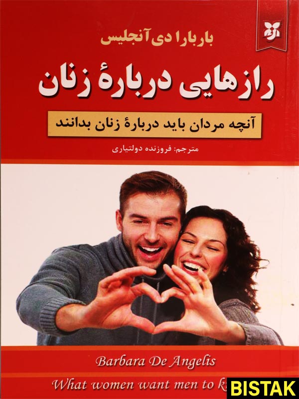 رازهایی درباره زنان نشر نیک فرجام