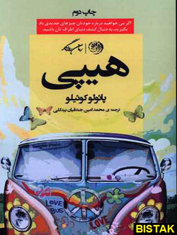 هیپی نشر روزگار 