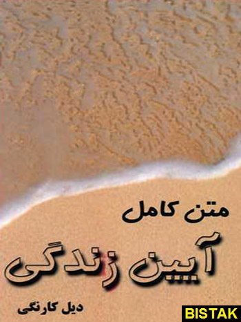 آیین زندگی نشر پیمان