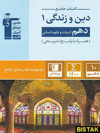 دین و زندگی جامع دهم انسانی قلم چی