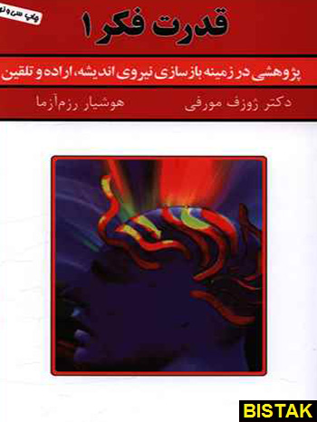 قدرت فکر 1 نشر سپنج