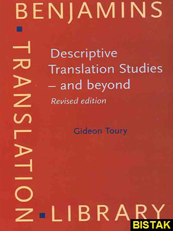 Descriptive Translation Studies and beyond نشر جنگل