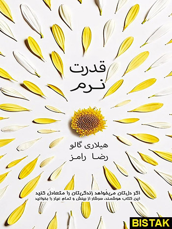 قدرت نرم نشر پندار تابان