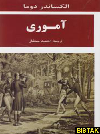 آموری نشر جامی