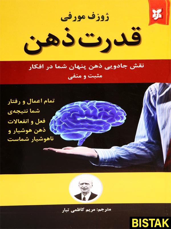 قدرت ذهن نشر نیک فرجام