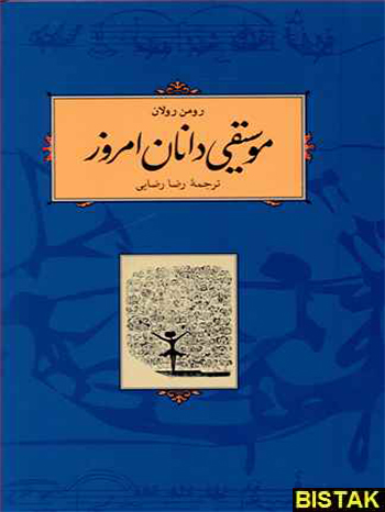 موسیقی دانان امروز نشر کارنامه