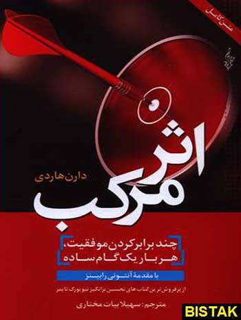 اثر مرکب نشر ترانه