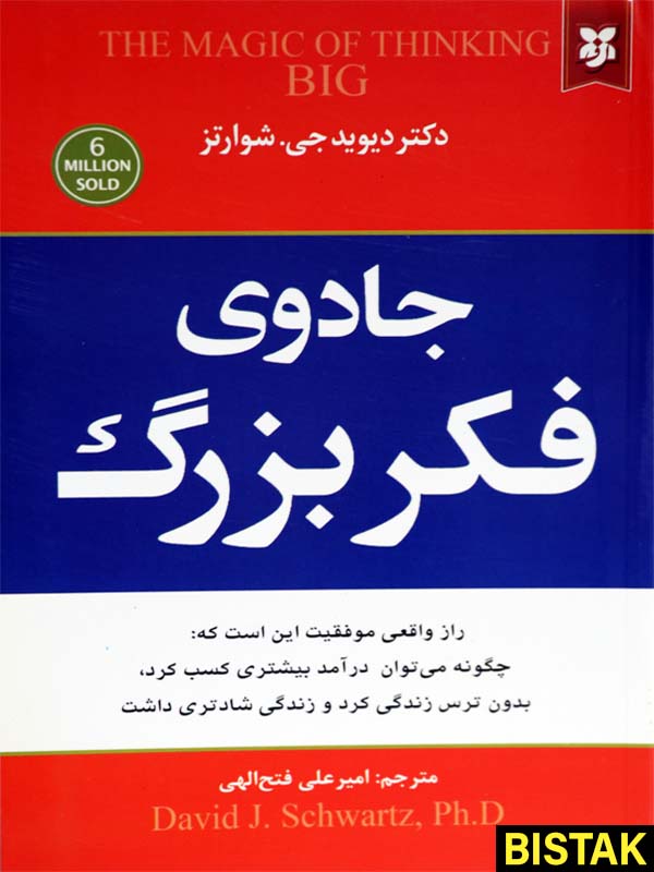 جادوی فکر بزرگ نشر نیک فرجام