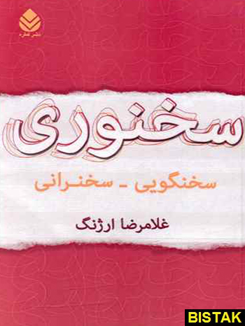 سخنوری نشر قطره