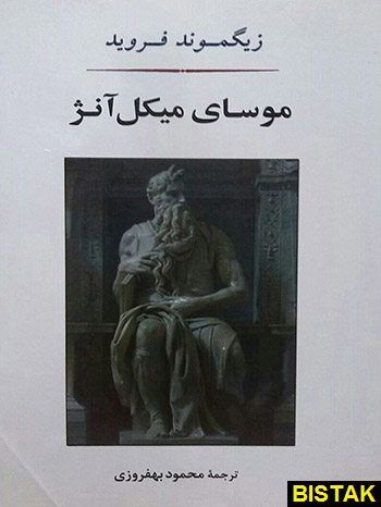 موسای میکل آنژ نشر جامی