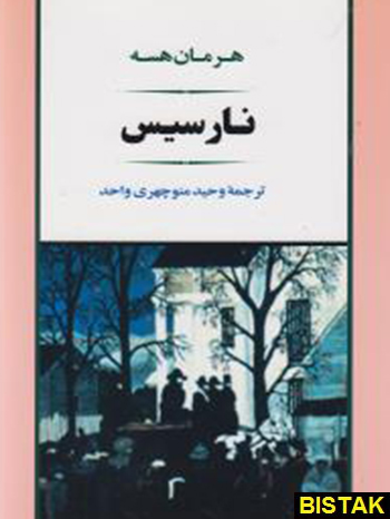 نارسیس نشر جامی