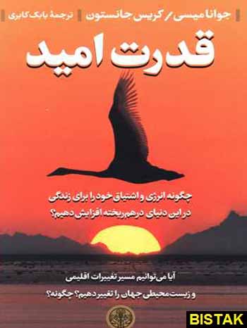 قدرت امید نشر پارسه 