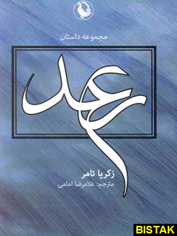 رعد نشر مروارید