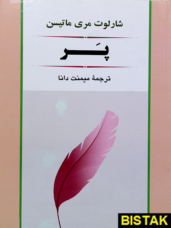 پر نشر جامی