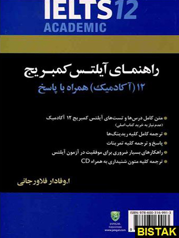 راهنمای آیلتس کمبریج 12 آکادمیک نشر جنگل