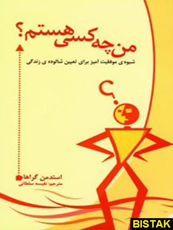 من چه کسی هستم نشر پل