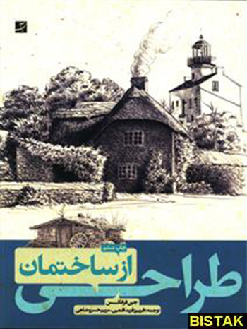 طرحی از ساختمان نشر آبان