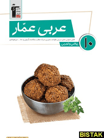 عربی عمار دهم قلم چی