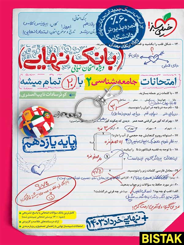 بانک نهایی جامعه شناسی یازدهم خیلی سبز