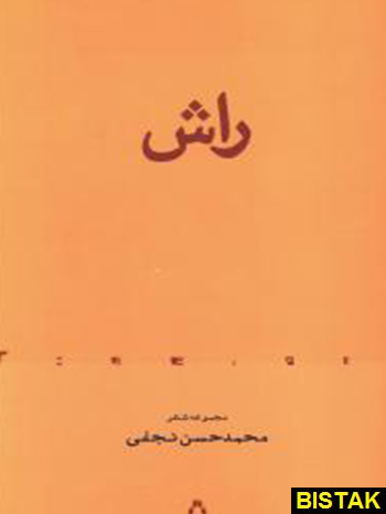 راش نشر افراز