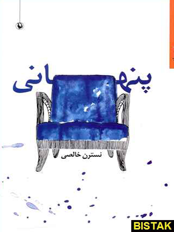 پنهانی نشر مروارید