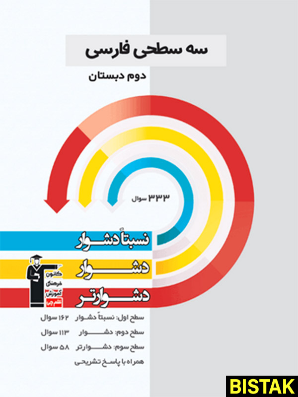 فارسی دوم ابتدایی سه سطحی قلم چی