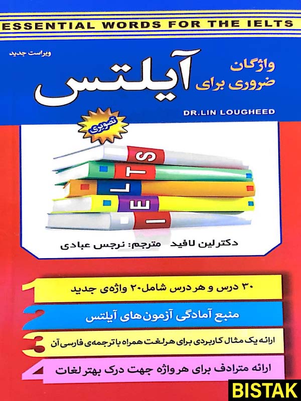 واژگان ضروری برای آیلتس نشر سفیر قلم